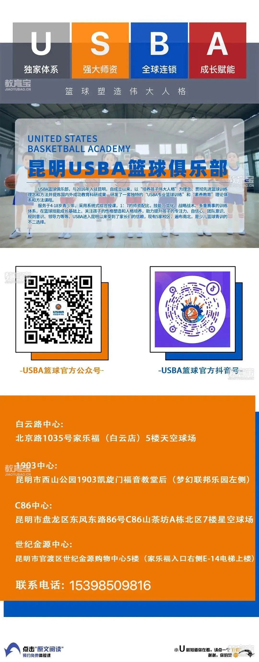制定篮球交流计划以促进个人技能发展的方法_0